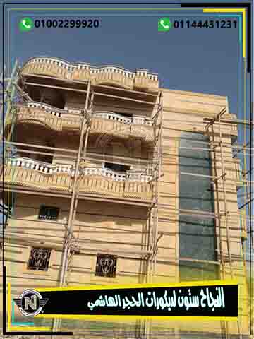 حجر هاشمي فرز أول